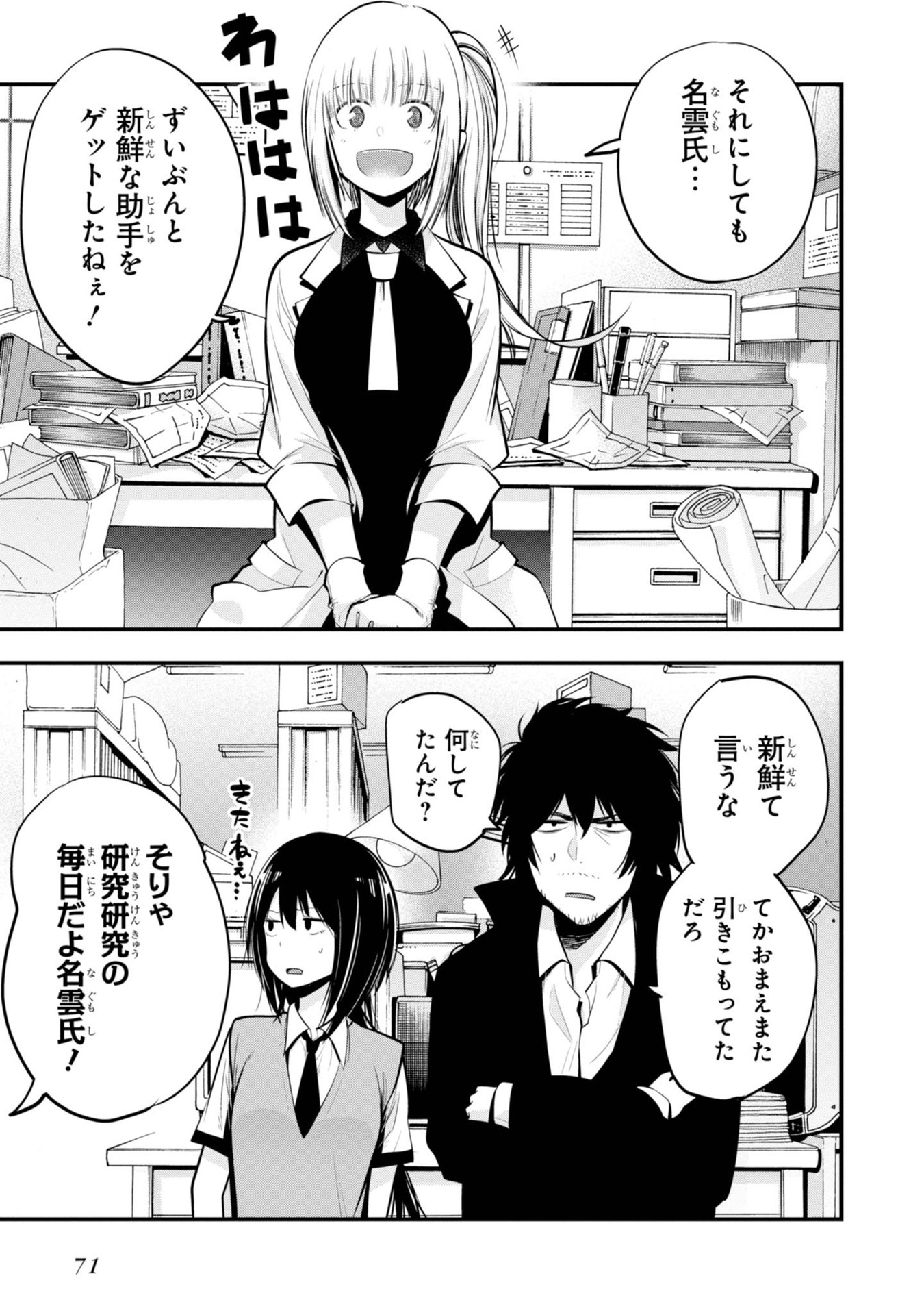 Mattaku Saikin no Tantei to Kitara Chap 14 - Next Chap 15