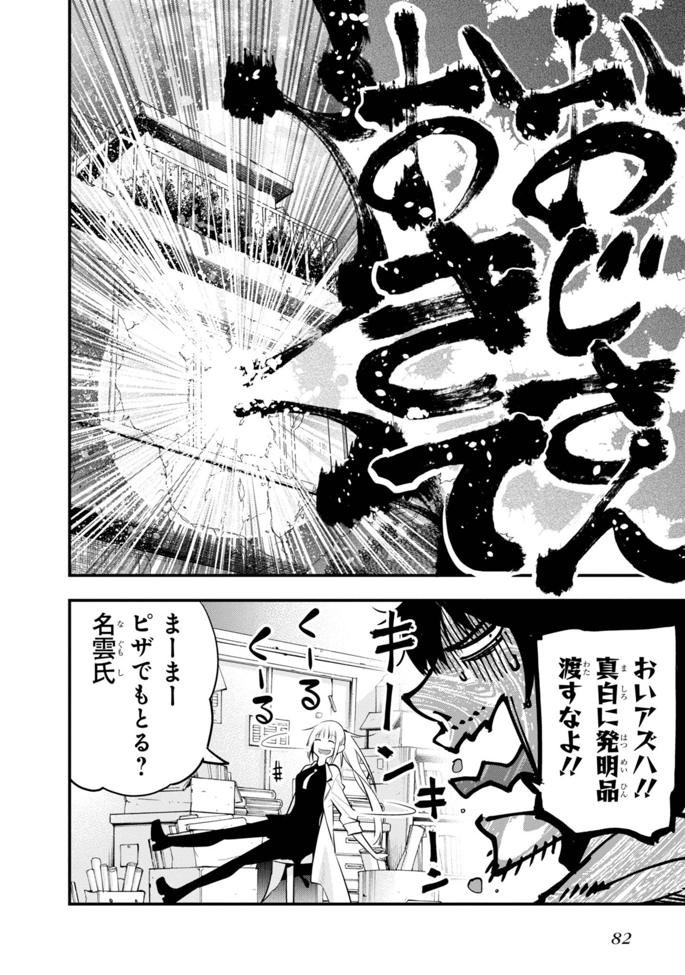 Mattaku Saikin no Tantei to Kitara Chap 14 - Next Chap 15