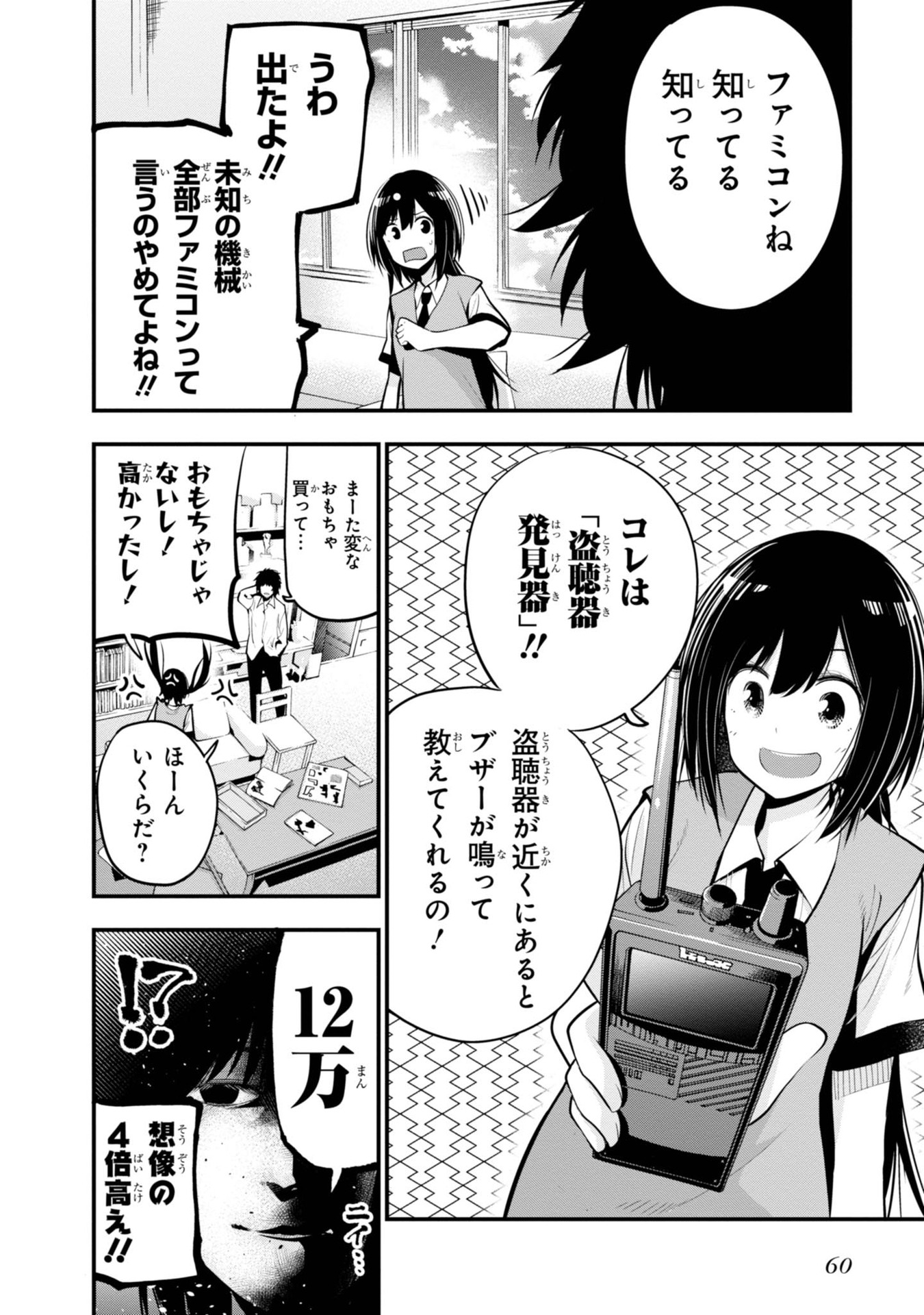 Mattaku Saikin no Tantei to Kitara Chap 14 - Next Chap 15