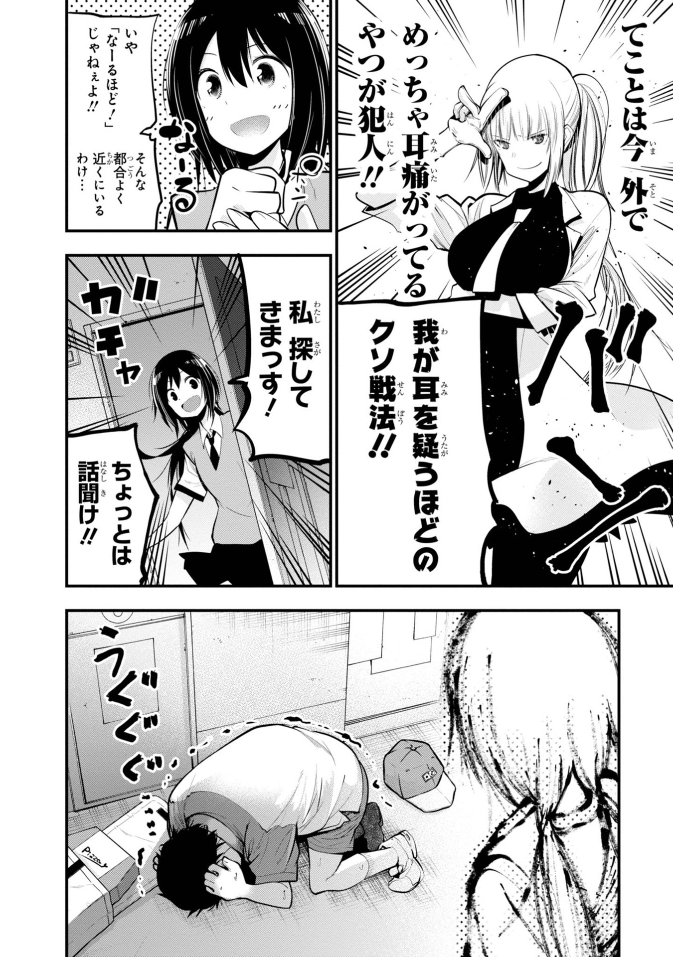 Mattaku Saikin no Tantei to Kitara Chap 14 - Next Chap 15