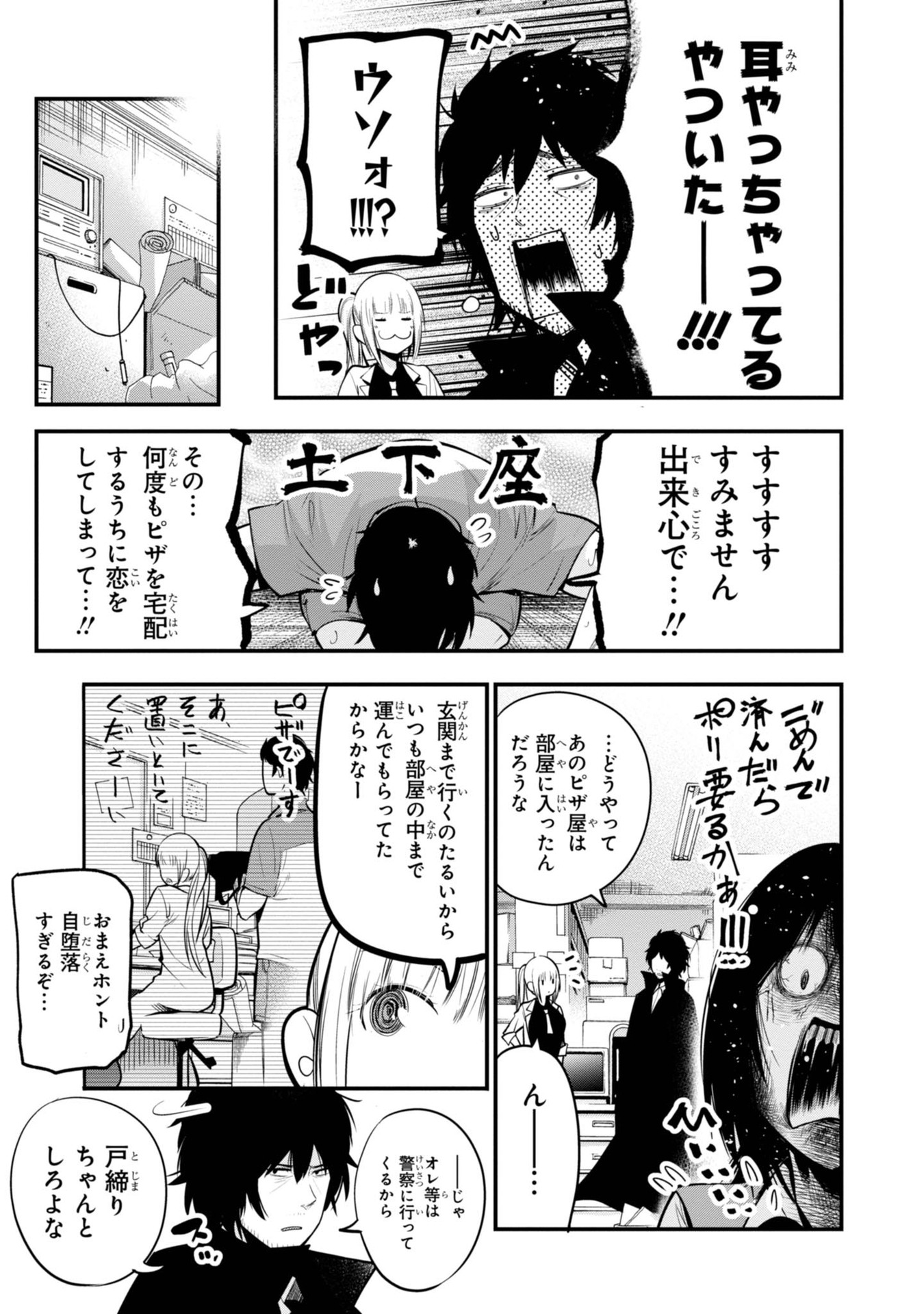 Mattaku Saikin no Tantei to Kitara Chap 14 - Next Chap 15