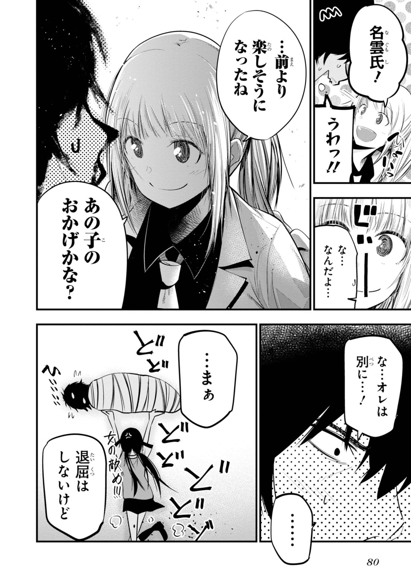 Mattaku Saikin no Tantei to Kitara Chap 14 - Next Chap 15