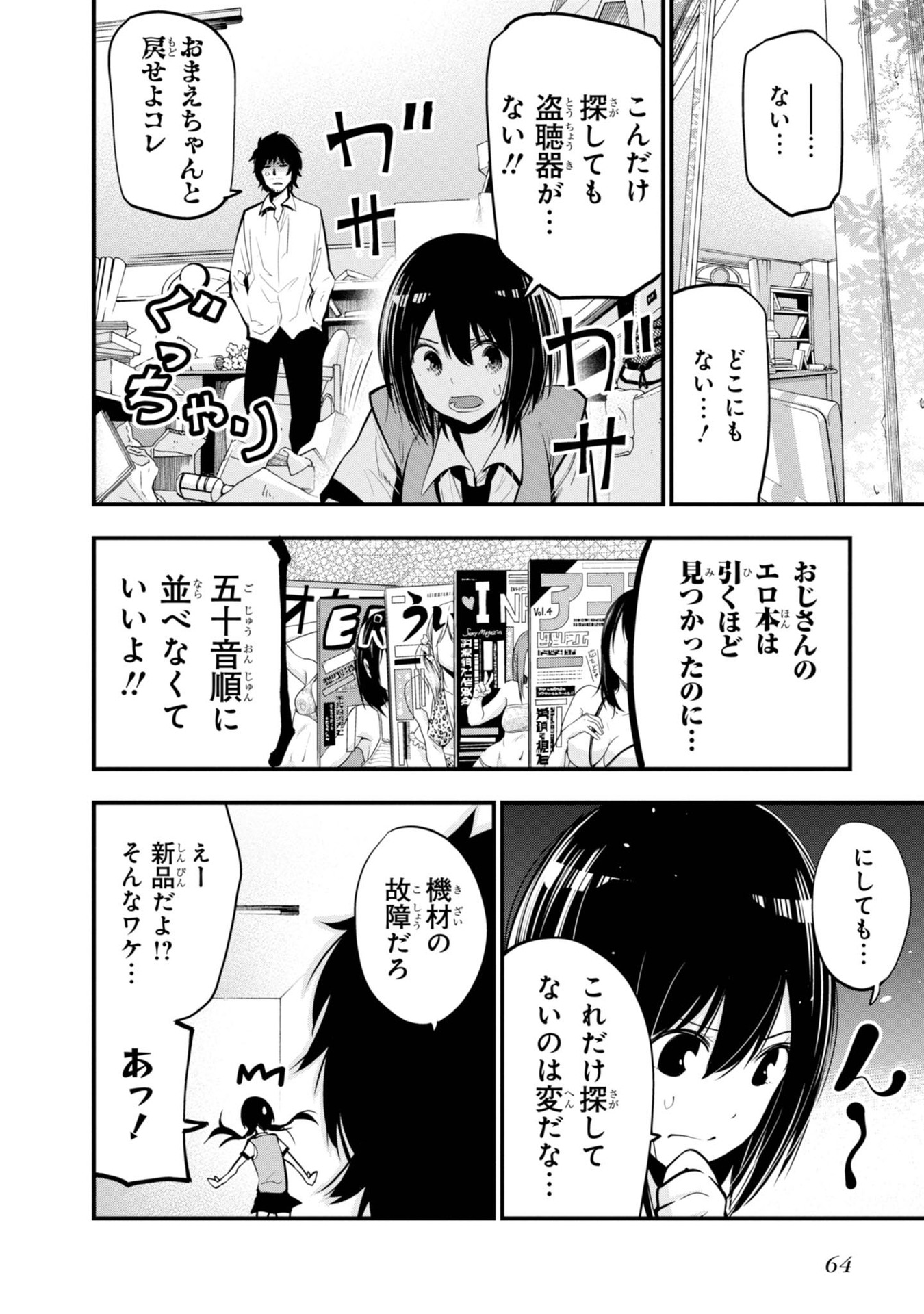 Mattaku Saikin no Tantei to Kitara Chap 14 - Next Chap 15