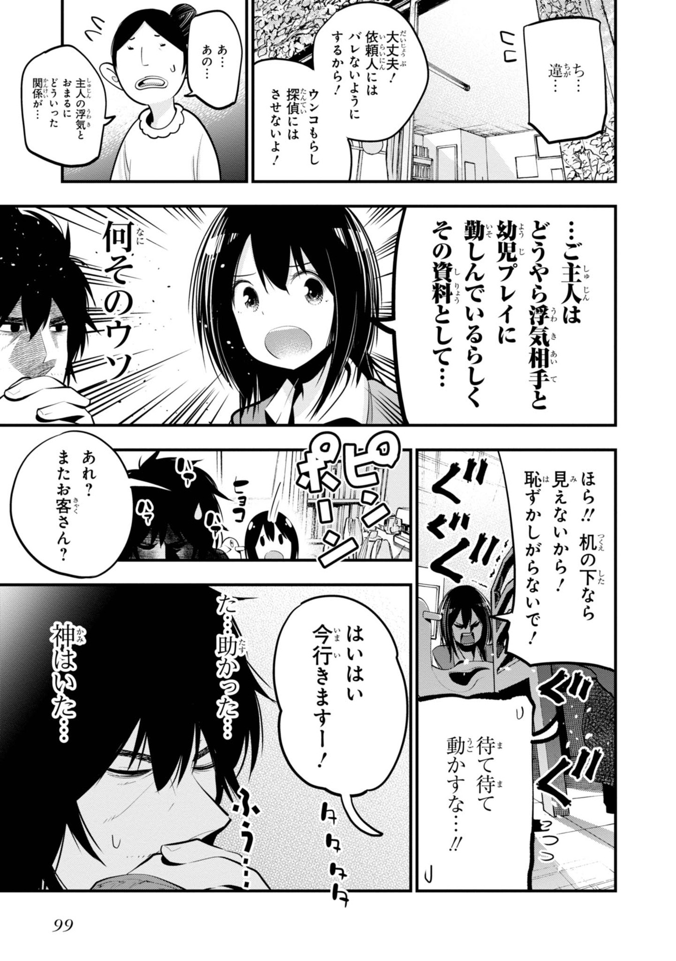 Mattaku Saikin no Tantei to Kitara Chap 15 - Next Chap 16