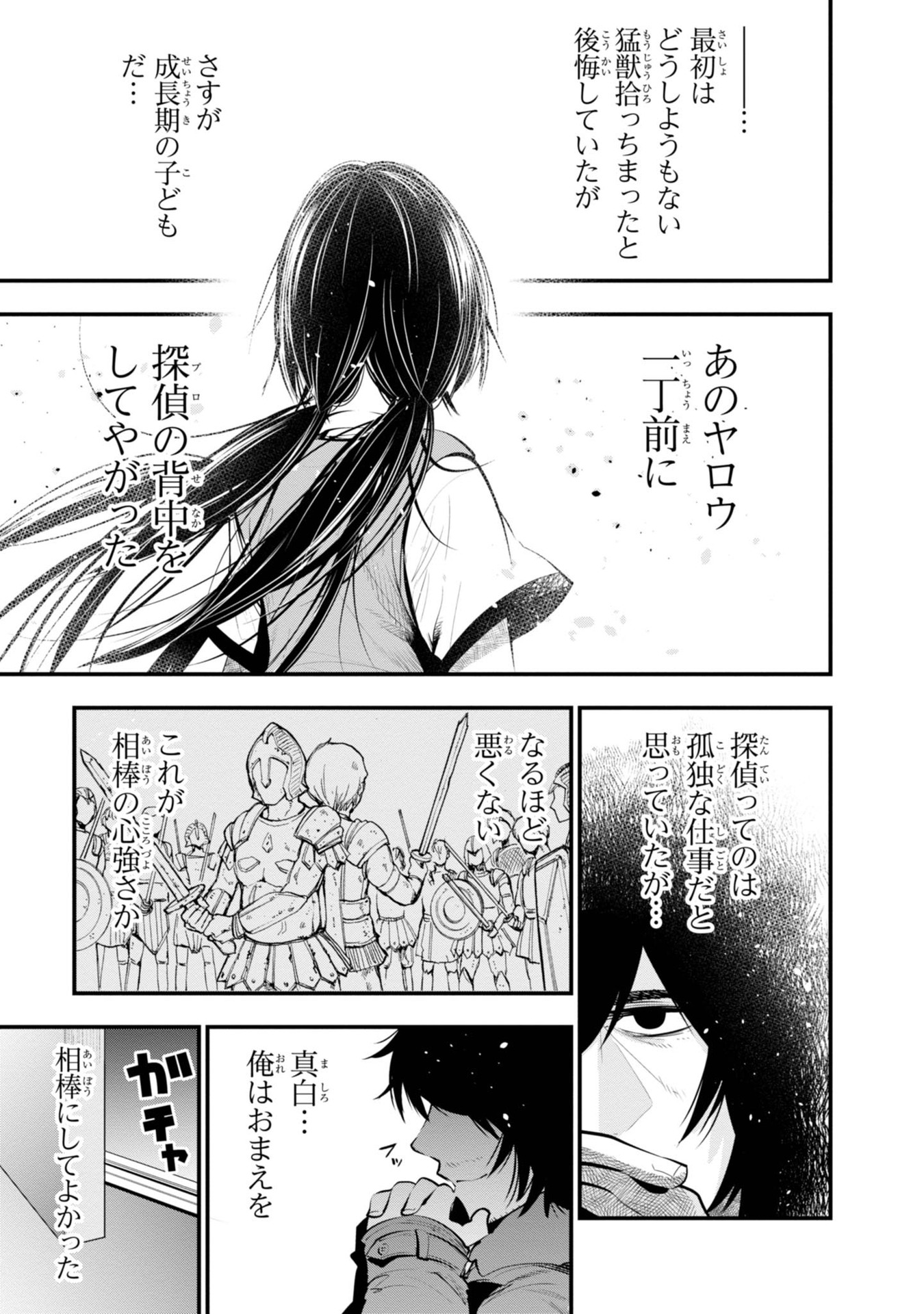 Mattaku Saikin no Tantei to Kitara Chap 15 - Next Chap 16