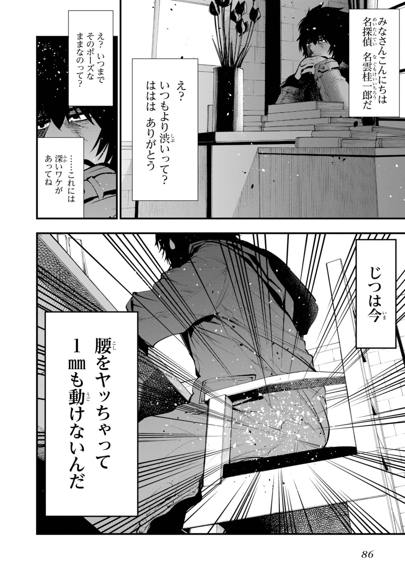 Mattaku Saikin no Tantei to Kitara Chap 15 - Next Chap 16