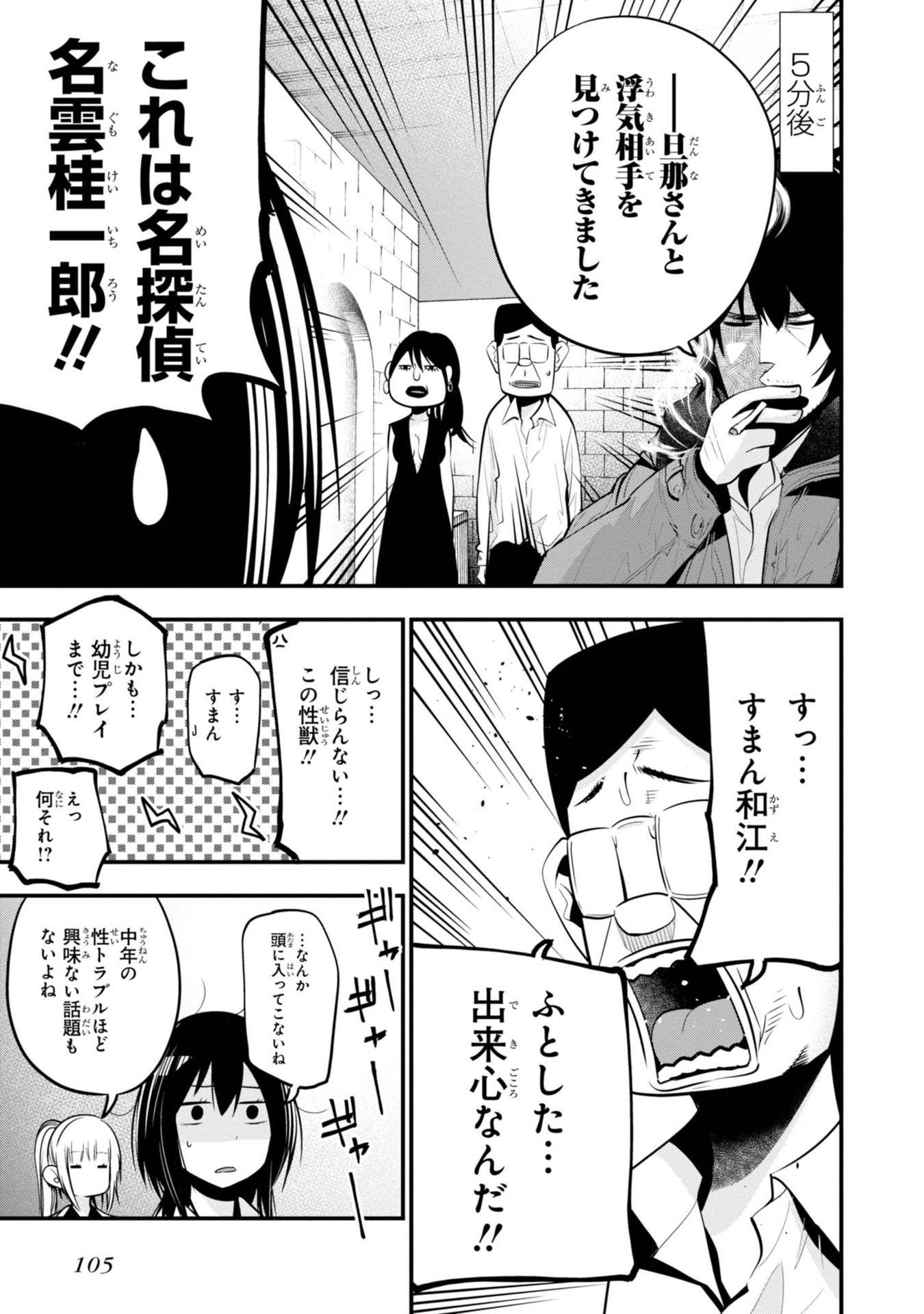 Mattaku Saikin no Tantei to Kitara Chap 15 - Next Chap 16