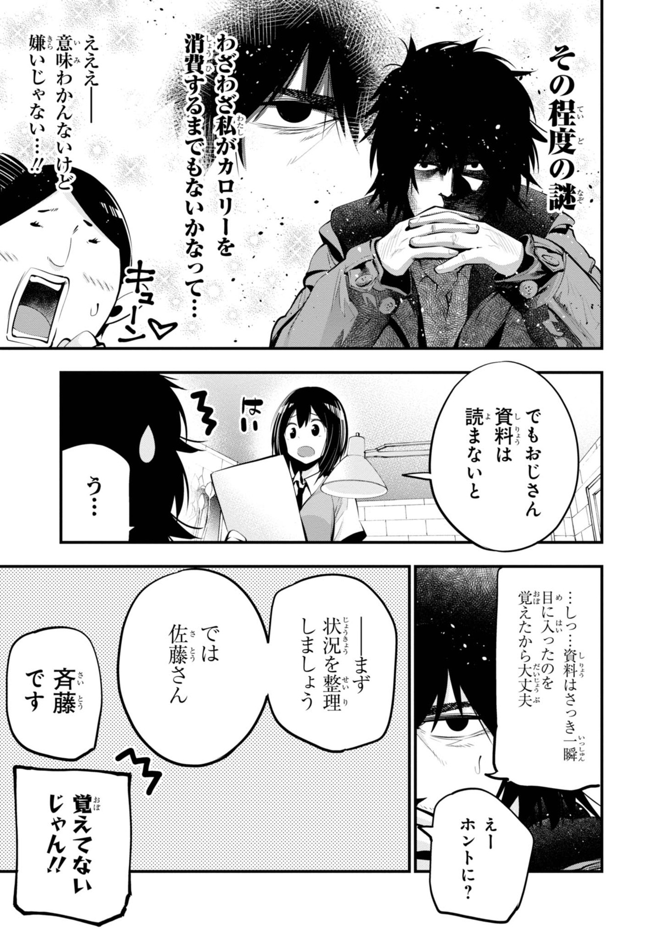 Mattaku Saikin no Tantei to Kitara Chap 15 - Next Chap 16