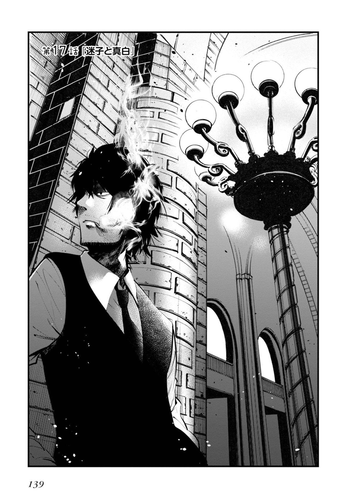 Mattaku Saikin no Tantei to Kitara Chap 17 - Next Chap 18