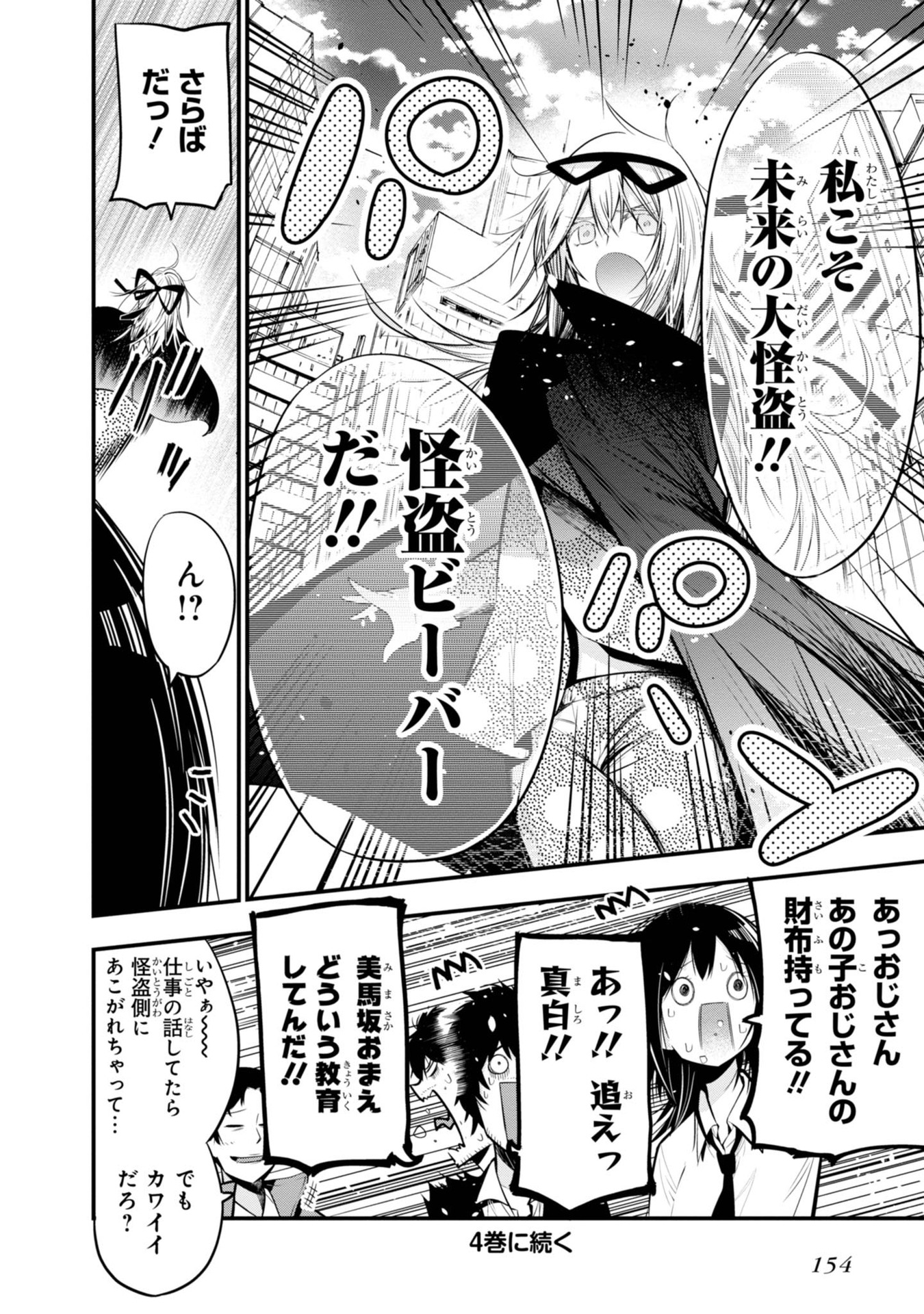 Mattaku Saikin no Tantei to Kitara Chap 17 - Next Chap 18