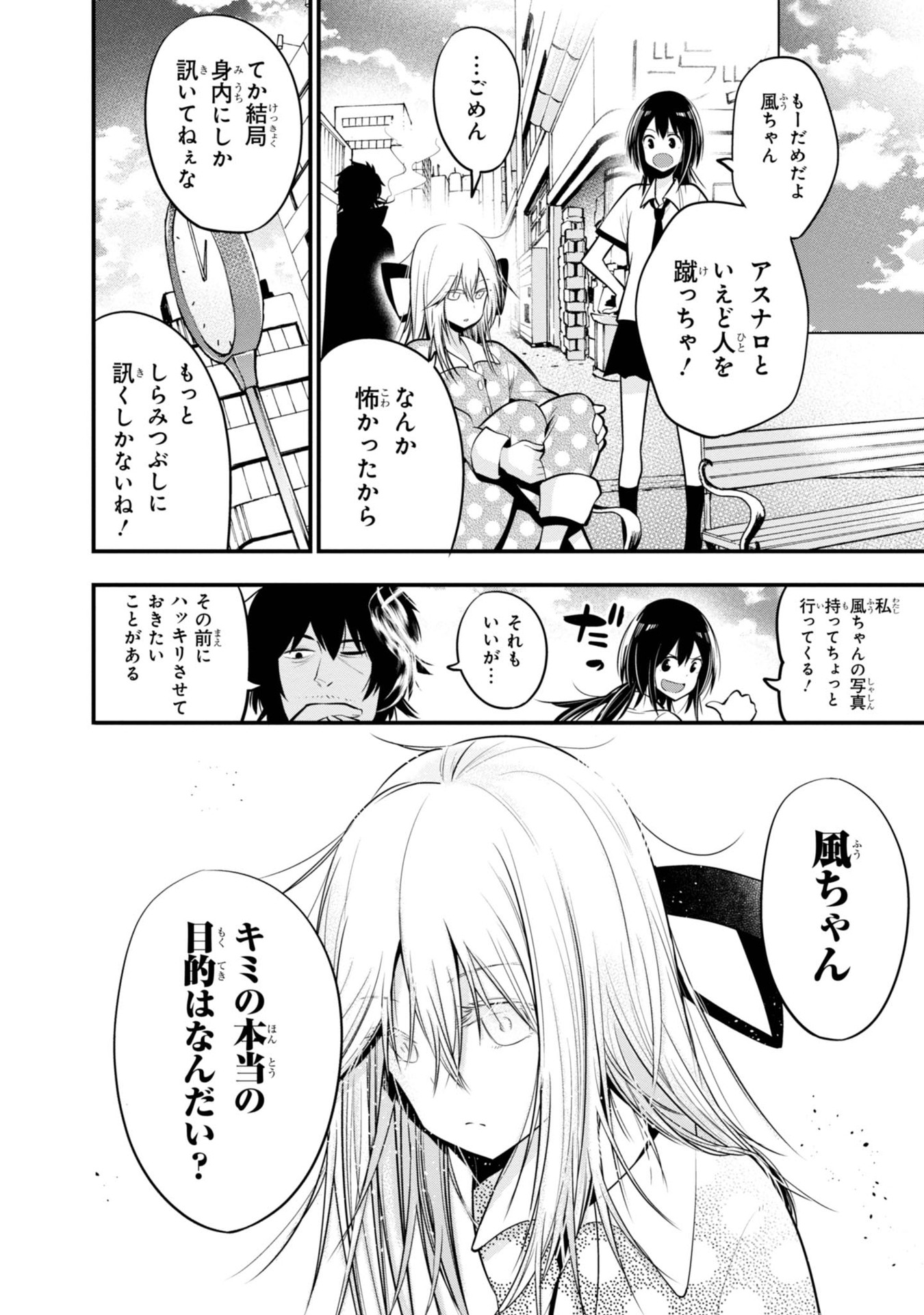 Mattaku Saikin no Tantei to Kitara Chap 17 - Next Chap 18