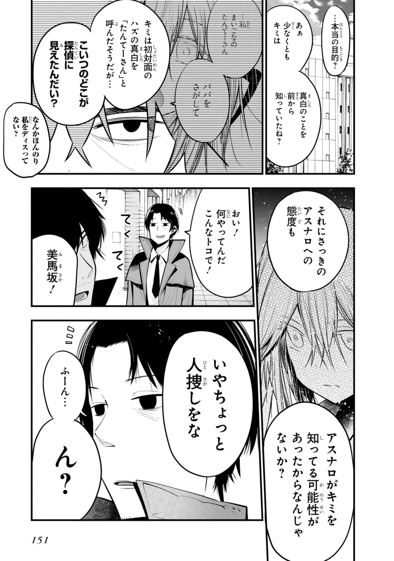 Mattaku Saikin no Tantei to Kitara Chap 17 - Next Chap 18