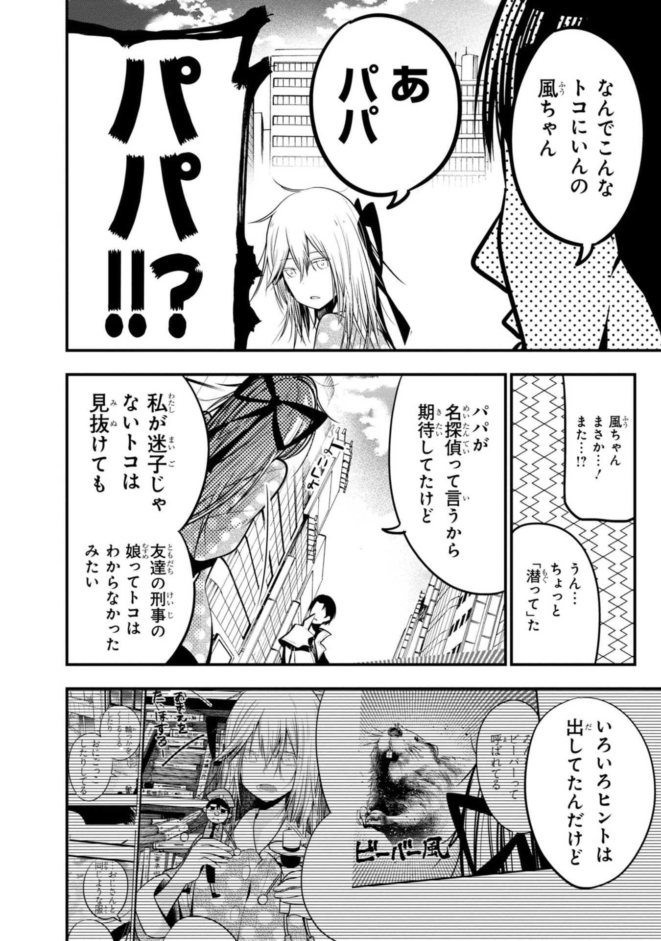Mattaku Saikin no Tantei to Kitara Chap 17 - Next Chap 18
