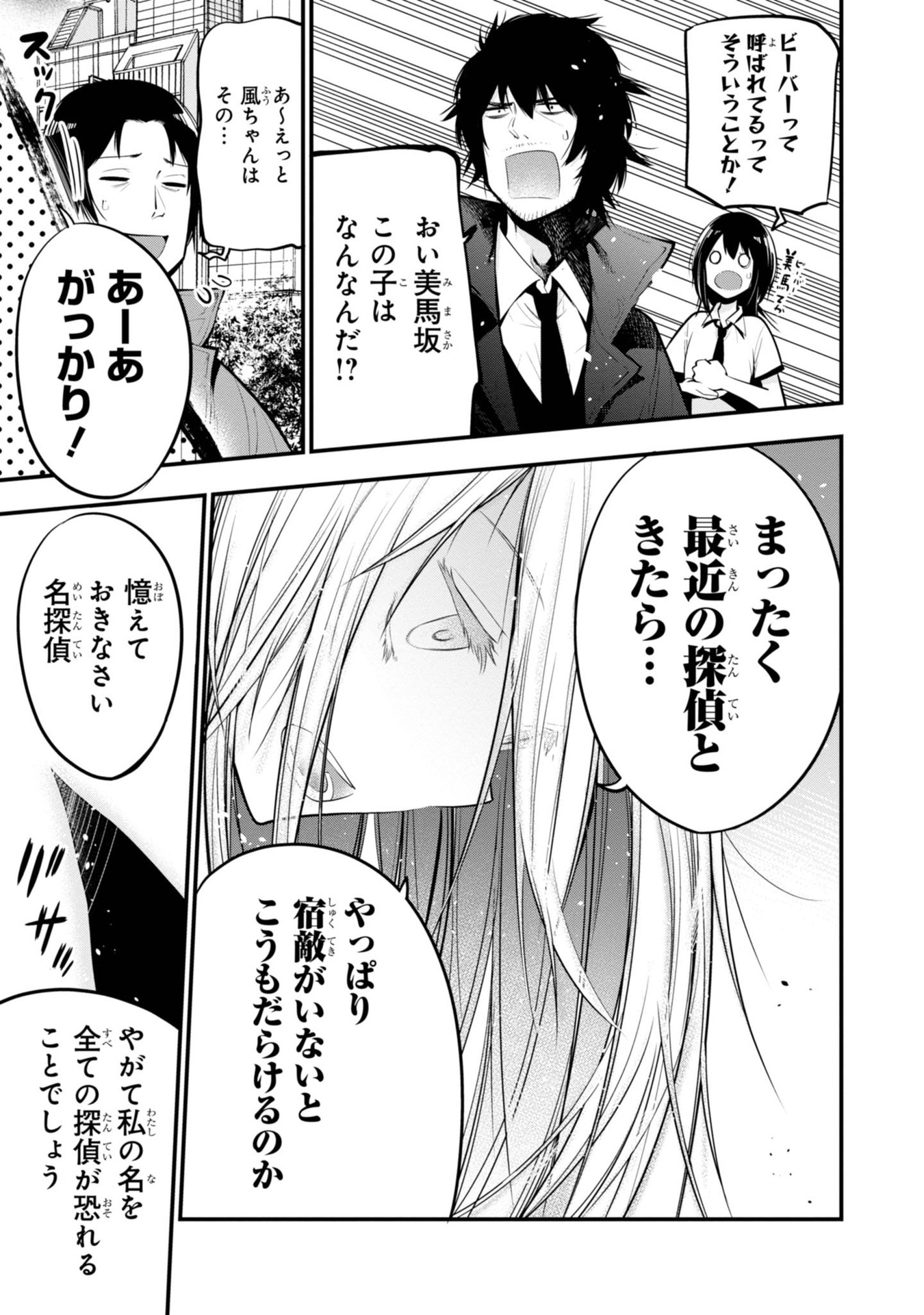 Mattaku Saikin no Tantei to Kitara Chap 17 - Next Chap 18