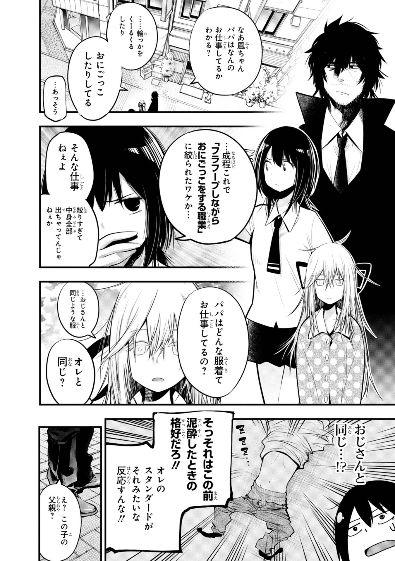 Mattaku Saikin no Tantei to Kitara Chap 17 - Next Chap 18