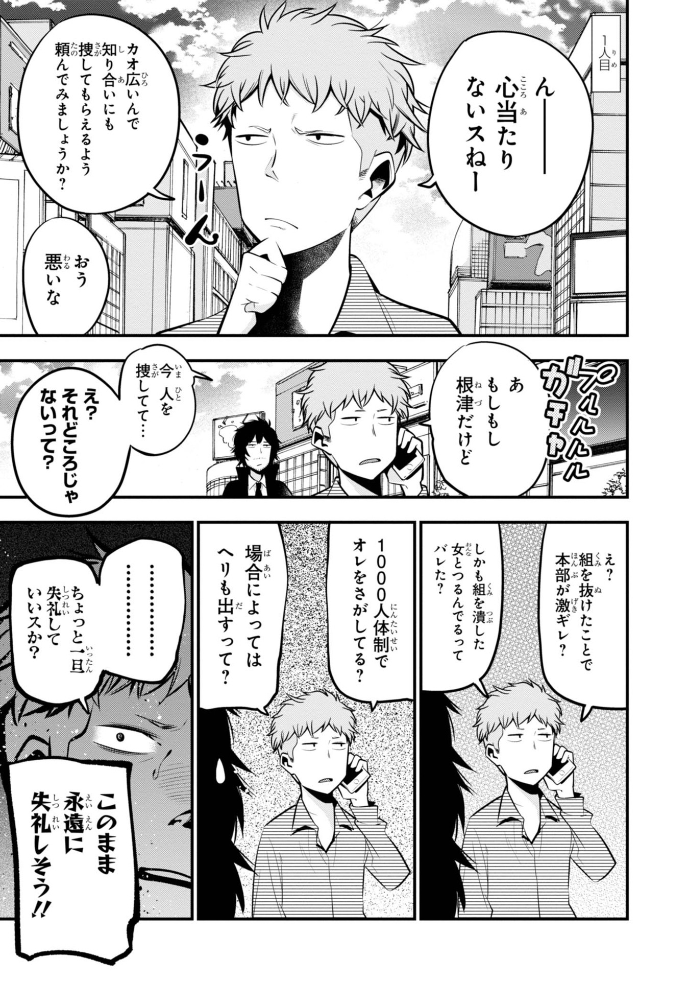 Mattaku Saikin no Tantei to Kitara Chap 17 - Next Chap 18