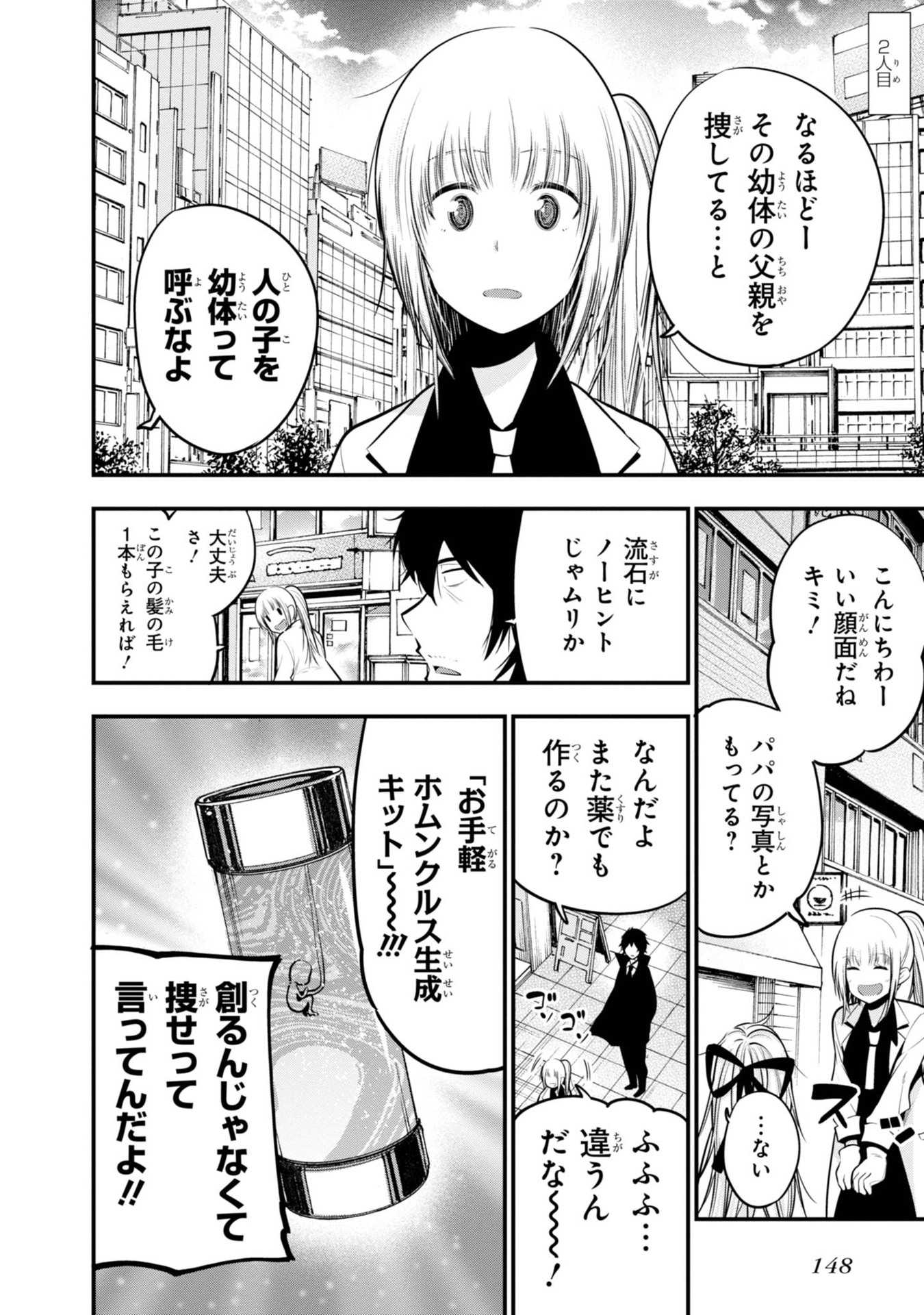 Mattaku Saikin no Tantei to Kitara Chap 17 - Next Chap 18