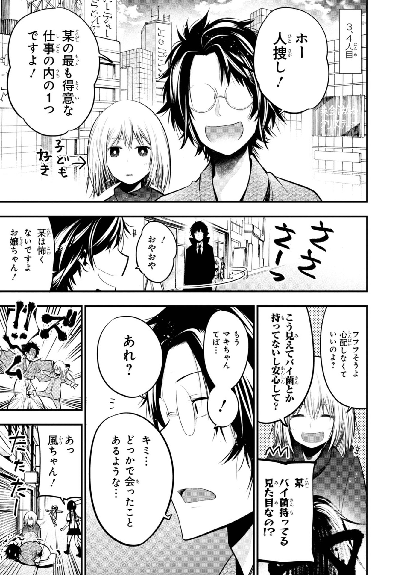 Mattaku Saikin no Tantei to Kitara Chap 17 - Next Chap 18