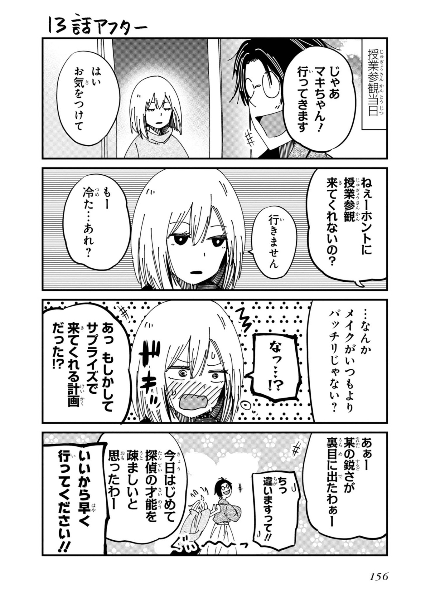Mattaku Saikin no Tantei to Kitara Chap 17 - Next Chap 18