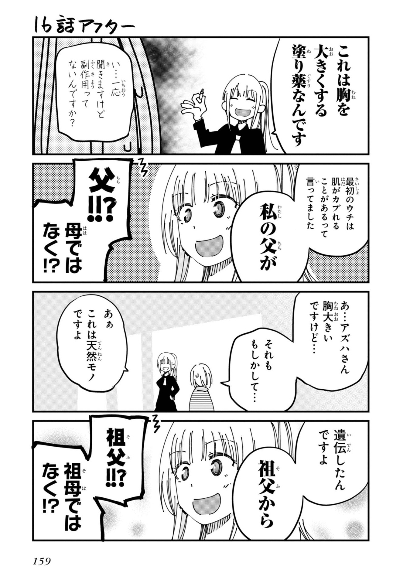 Mattaku Saikin no Tantei to Kitara Chap 17 - Next Chap 18