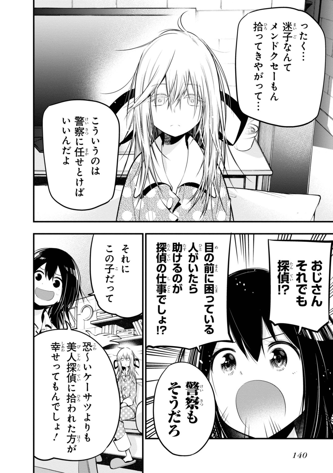 Mattaku Saikin no Tantei to Kitara Chap 17 - Next Chap 18