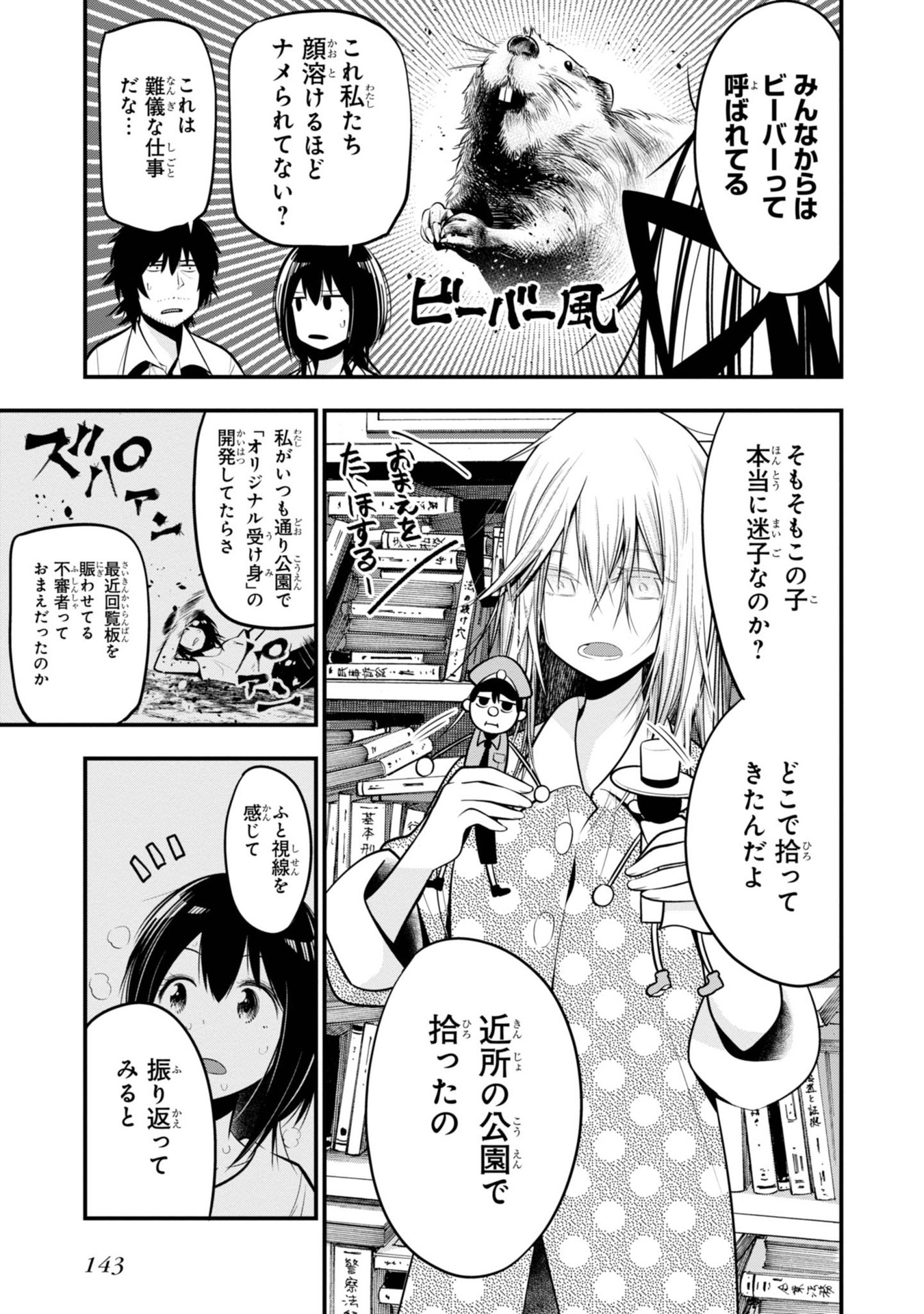 Mattaku Saikin no Tantei to Kitara Chap 17 - Next Chap 18