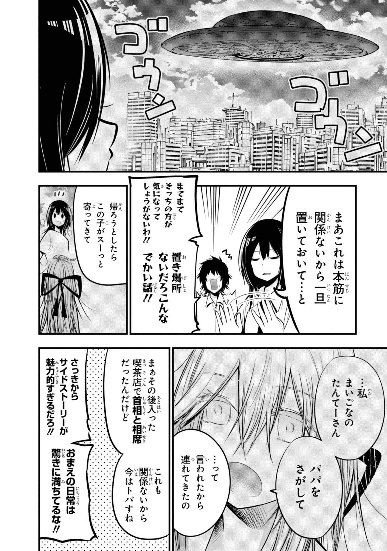 Mattaku Saikin no Tantei to Kitara Chap 17 - Next Chap 18
