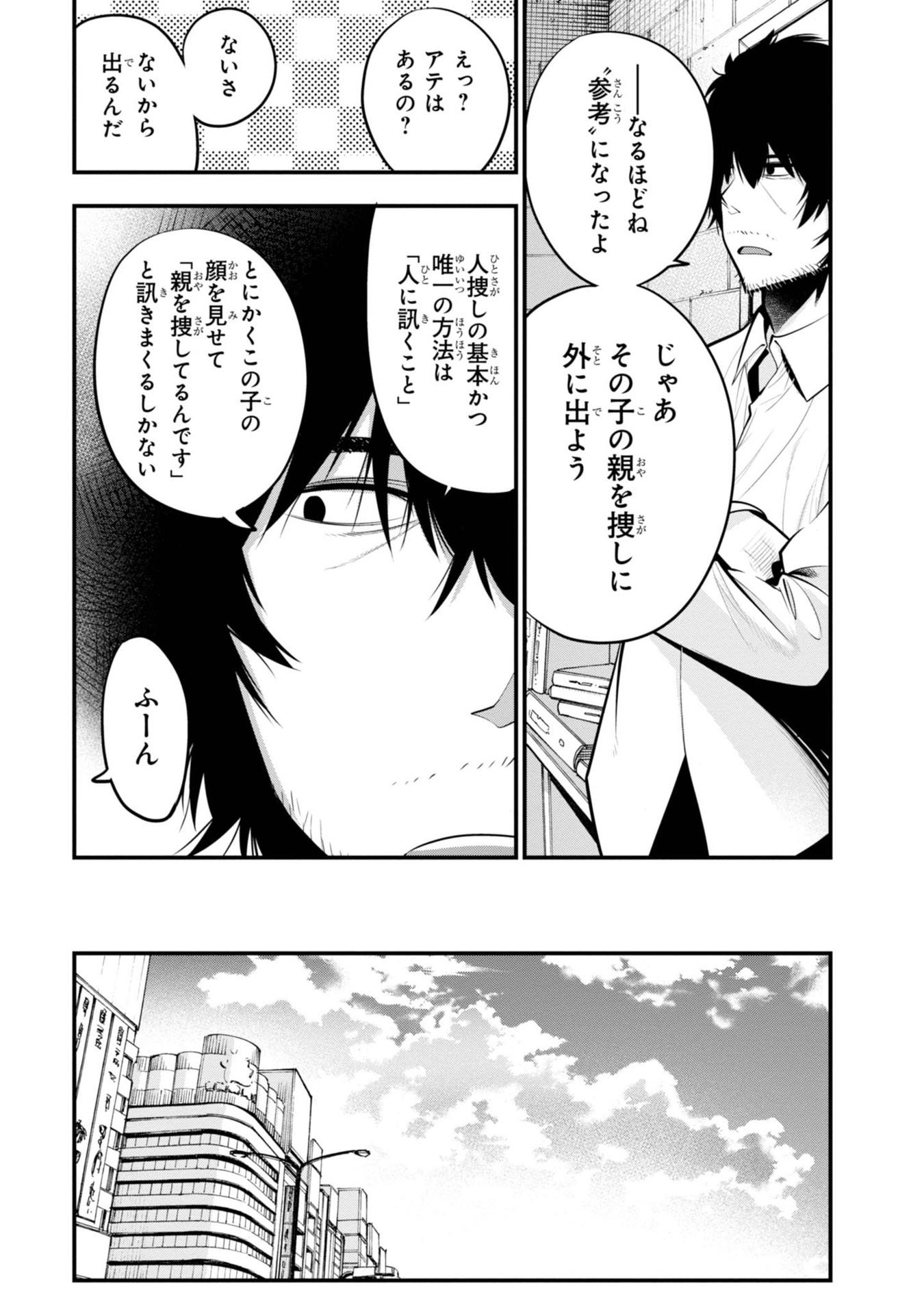 Mattaku Saikin no Tantei to Kitara Chap 17 - Next Chap 18