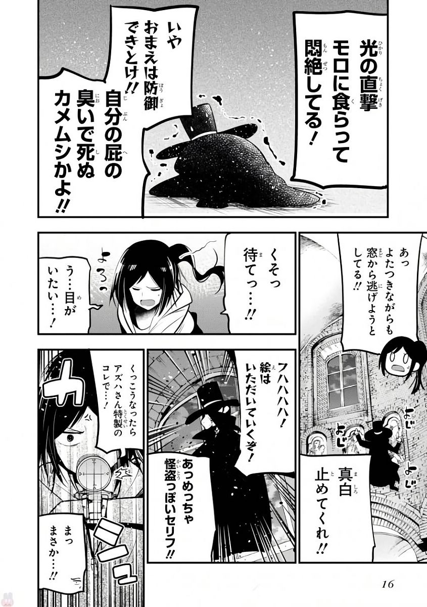 Mattaku Saikin no Tantei to Kitara Chap 18 - Next Chap 19