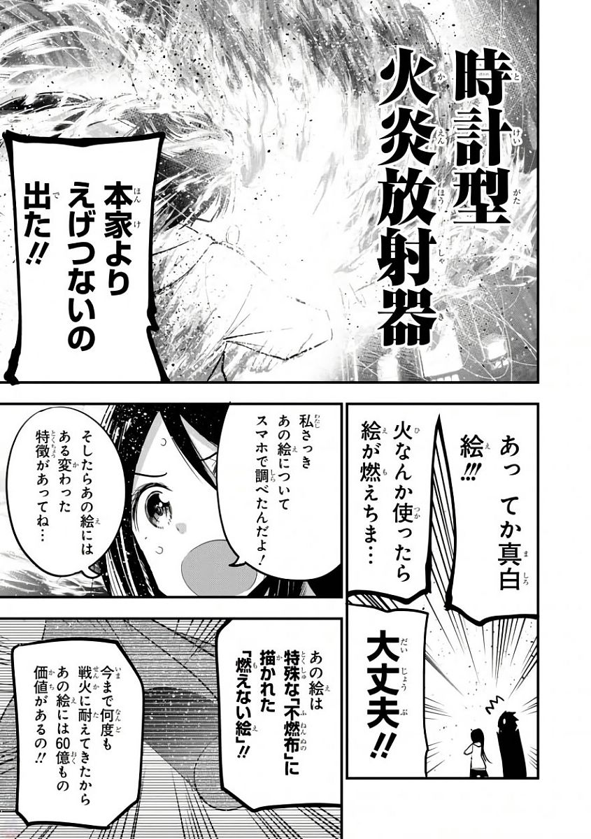 Mattaku Saikin no Tantei to Kitara Chap 18 - Next Chap 19