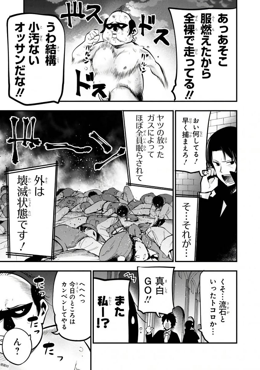 Mattaku Saikin no Tantei to Kitara Chap 18 - Next Chap 19