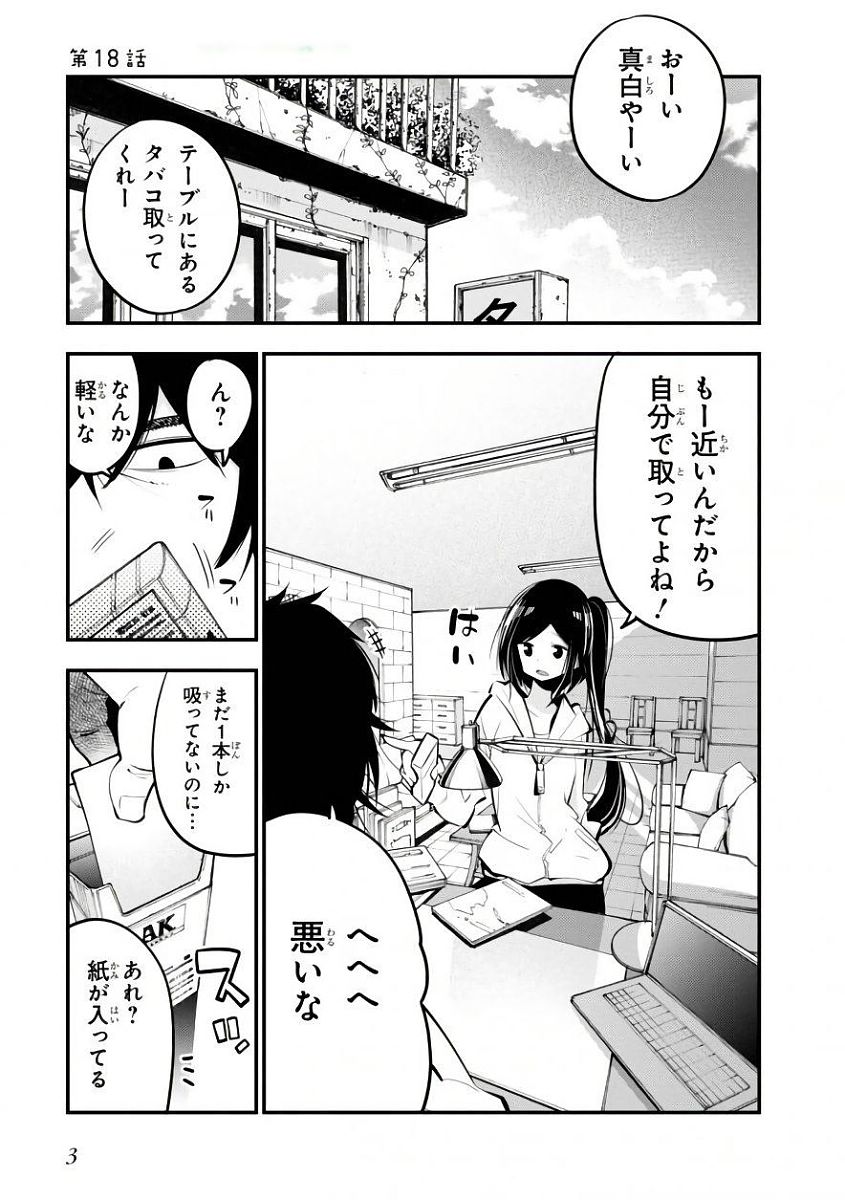 Mattaku Saikin no Tantei to Kitara Chap 18 - Next Chap 19