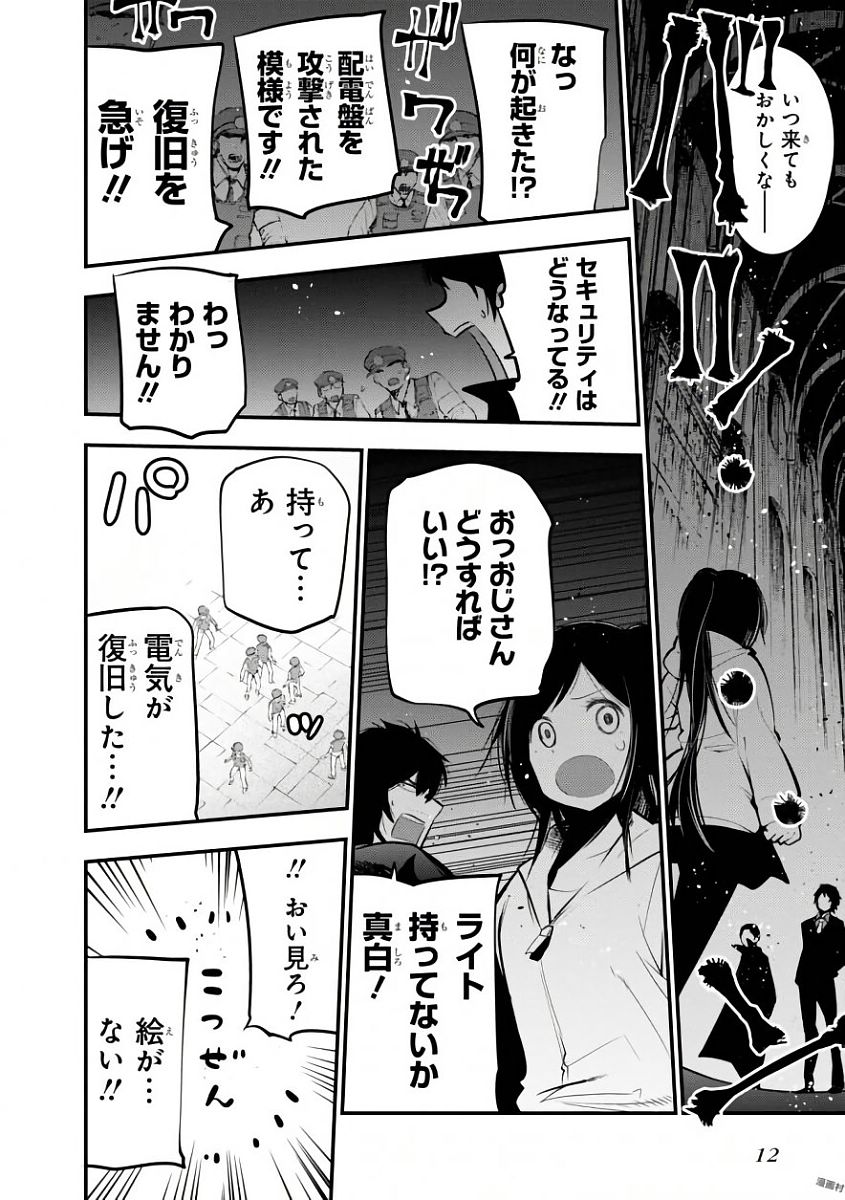Mattaku Saikin no Tantei to Kitara Chap 18 - Next Chap 19