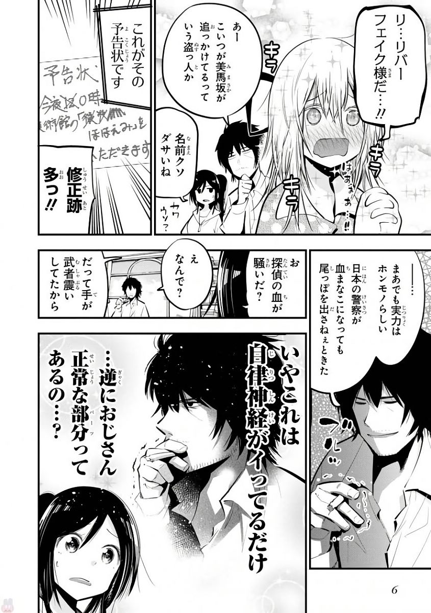 Mattaku Saikin no Tantei to Kitara Chap 18 - Next Chap 19