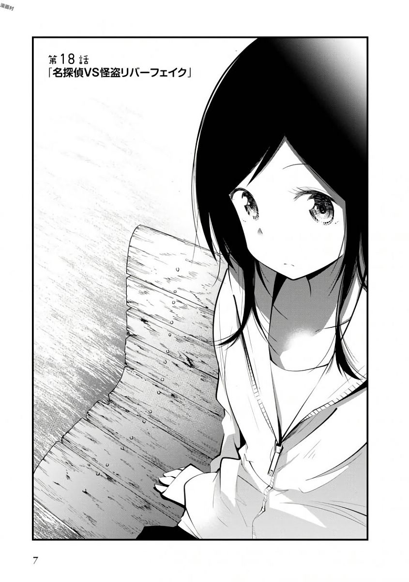 Mattaku Saikin no Tantei to Kitara Chap 18 - Next Chap 19