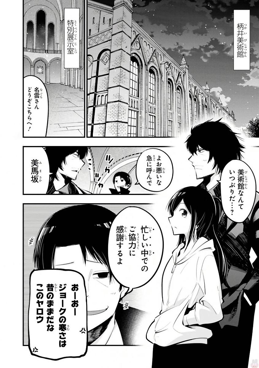 Mattaku Saikin no Tantei to Kitara Chap 18 - Next Chap 19