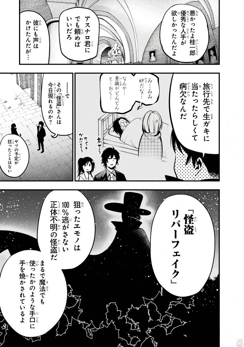 Mattaku Saikin no Tantei to Kitara Chap 18 - Next Chap 19