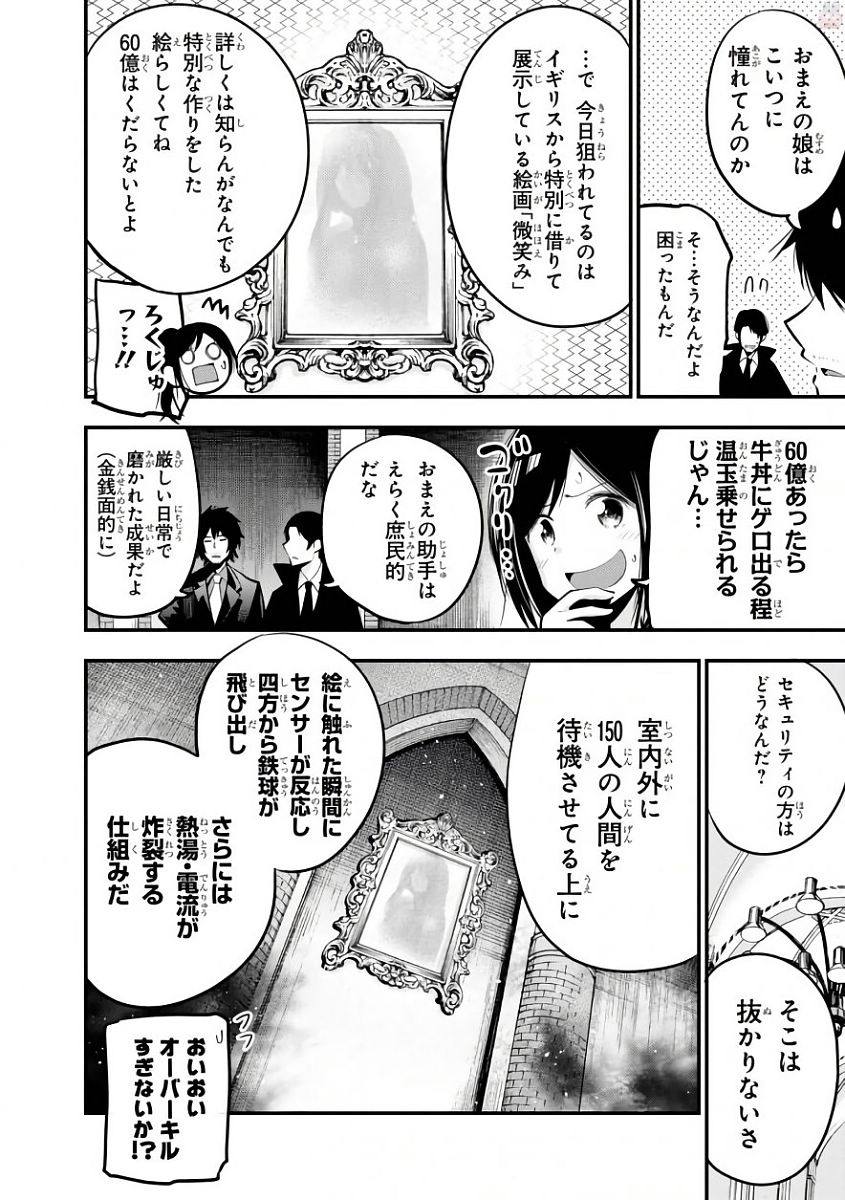Mattaku Saikin no Tantei to Kitara Chap 18 - Next Chap 19