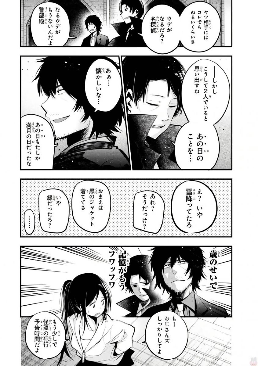Mattaku Saikin no Tantei to Kitara Chap 18 - Next Chap 19
