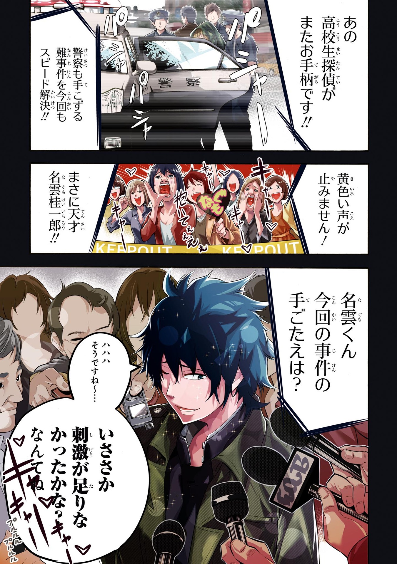 Mattaku Saikin no Tantei to Kitara Chap 1 - Next Chap 2