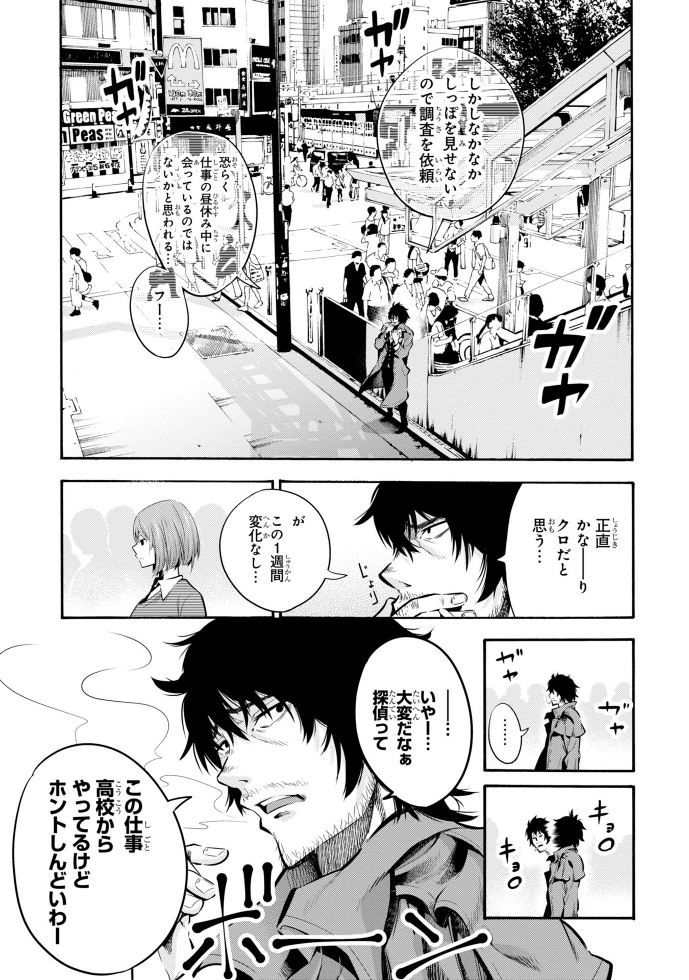 Mattaku Saikin no Tantei to Kitara Chap 1 - Next Chap 2