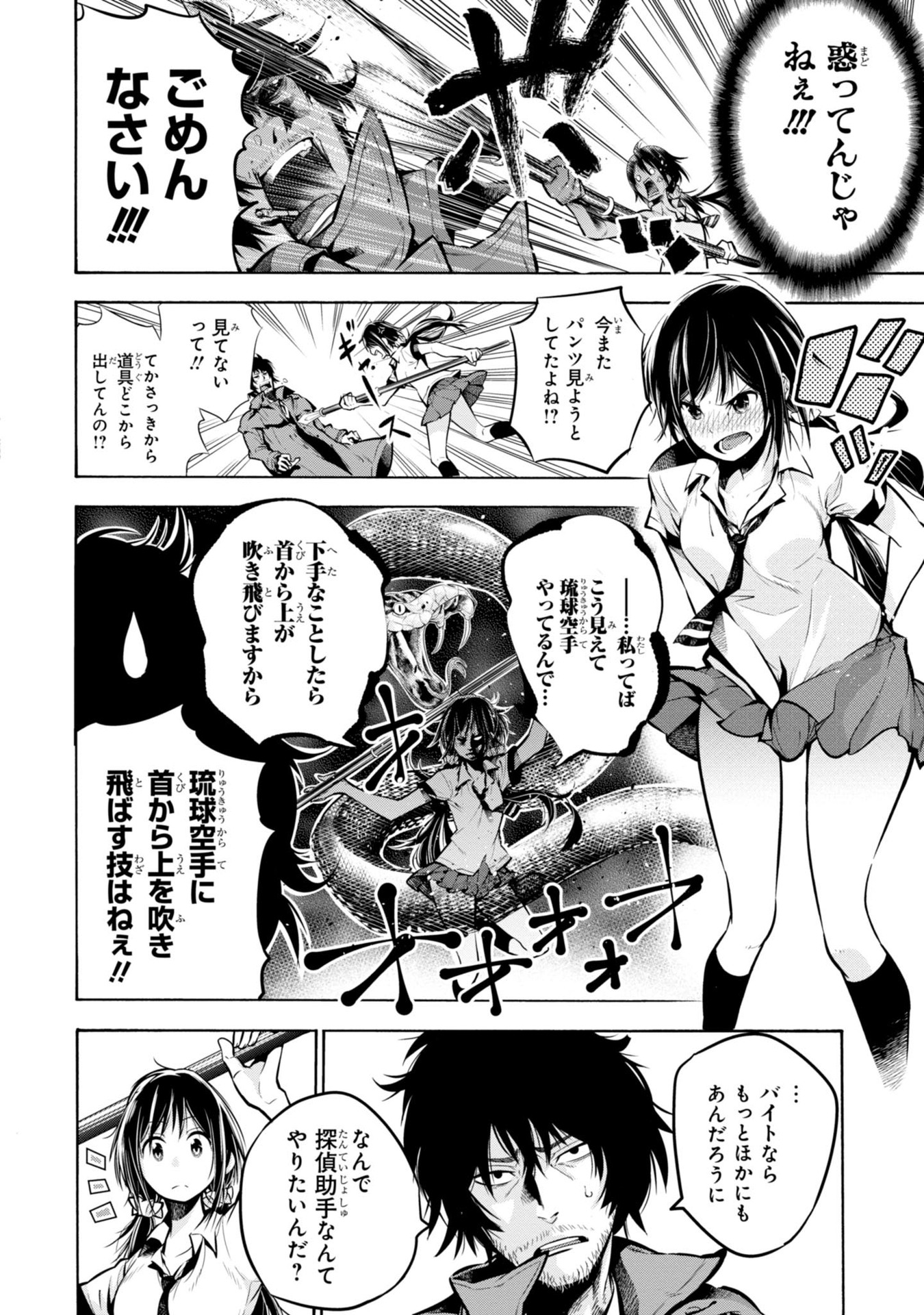 Mattaku Saikin no Tantei to Kitara Chap 1 - Next Chap 2