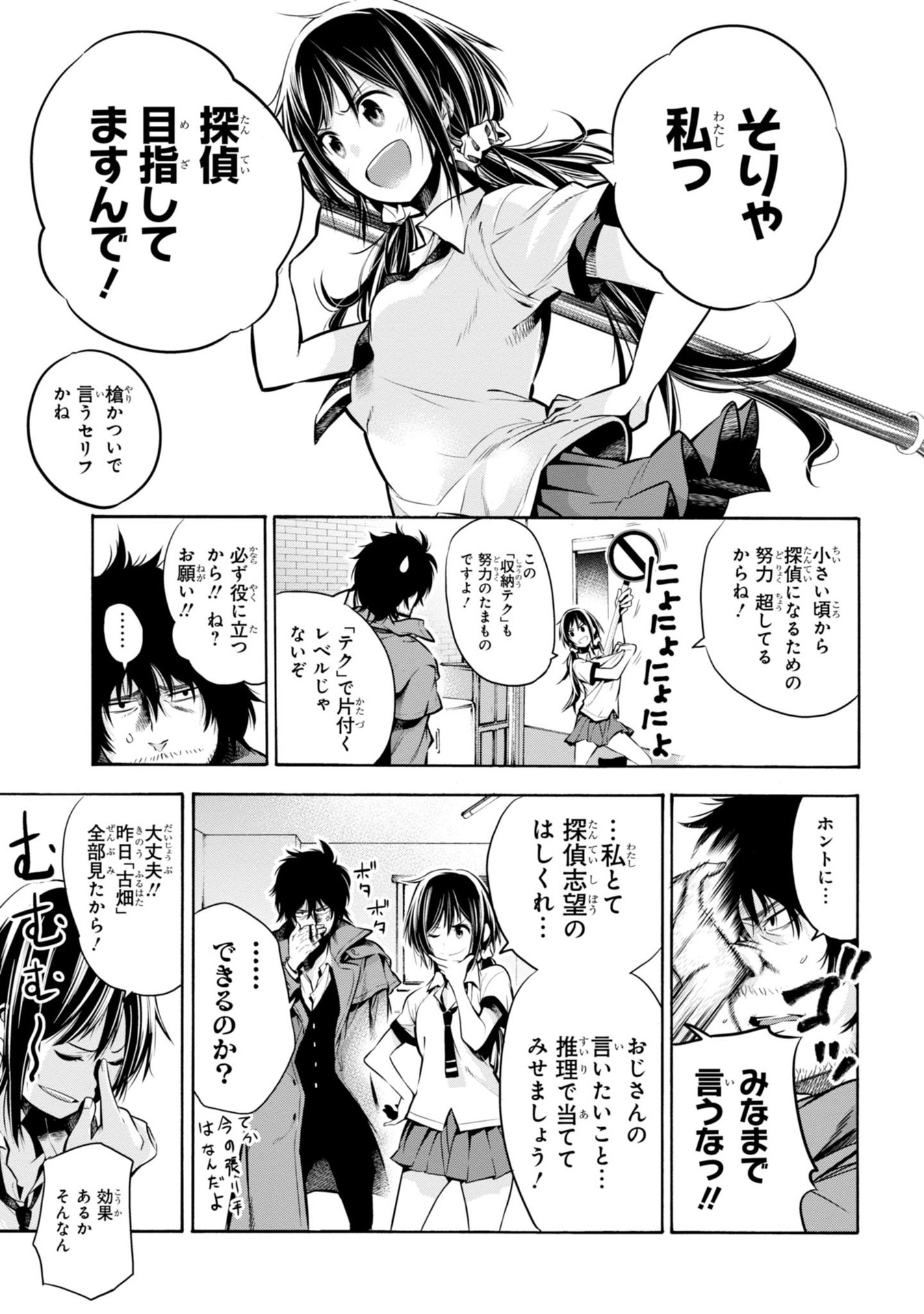 Mattaku Saikin no Tantei to Kitara Chap 1 - Next Chap 2
