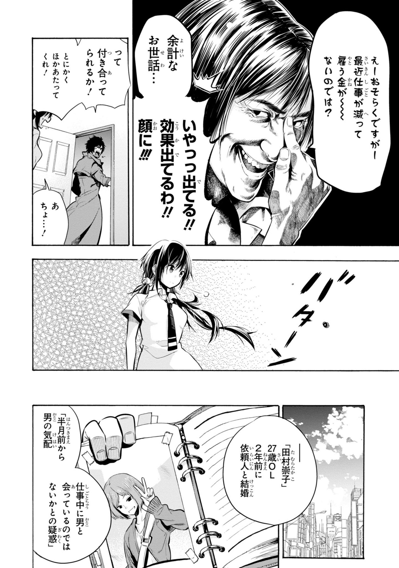 Mattaku Saikin no Tantei to Kitara Chap 1 - Next Chap 2