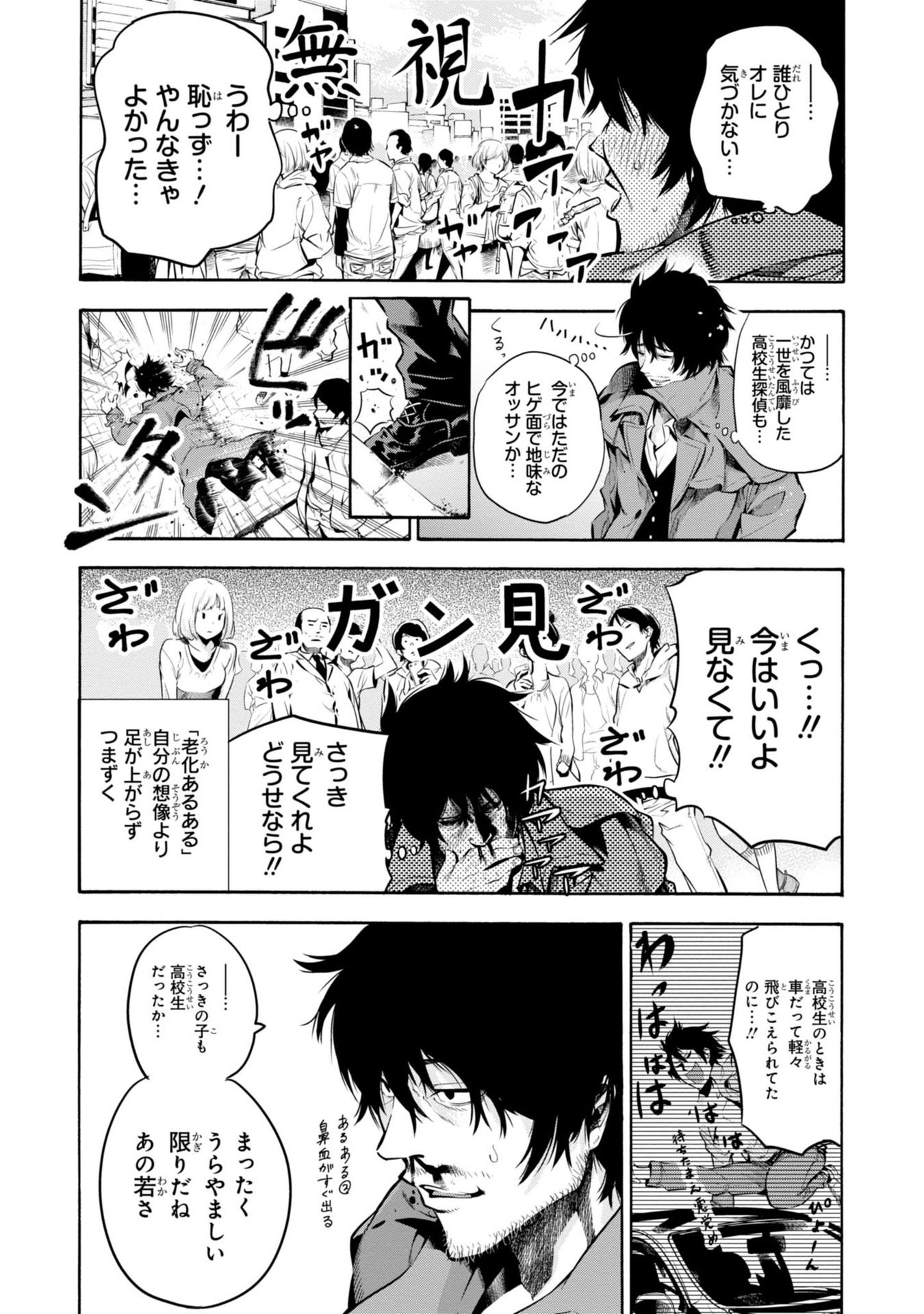 Mattaku Saikin no Tantei to Kitara Chap 1 - Next Chap 2