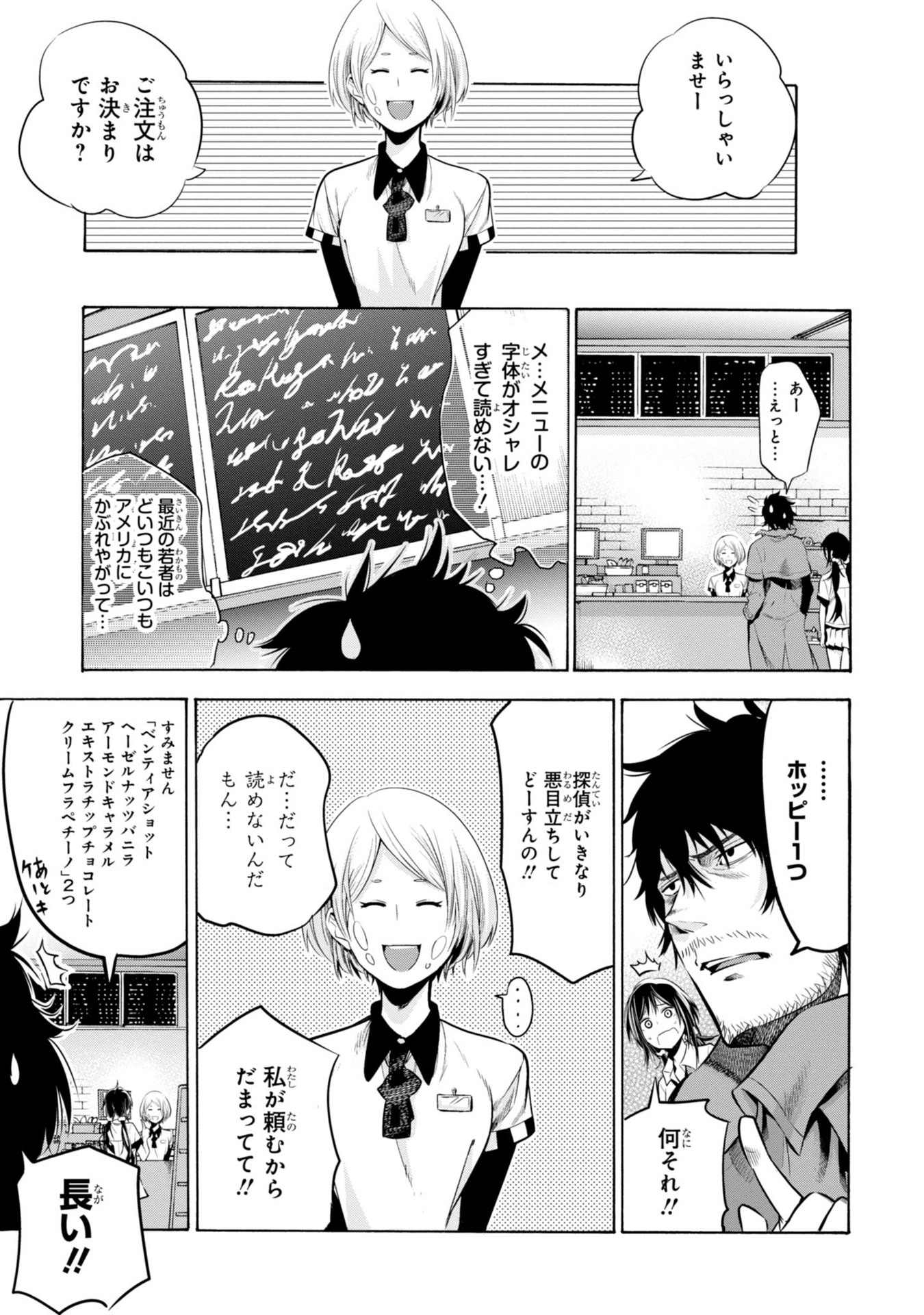 Mattaku Saikin no Tantei to Kitara Chap 1 - Next Chap 2