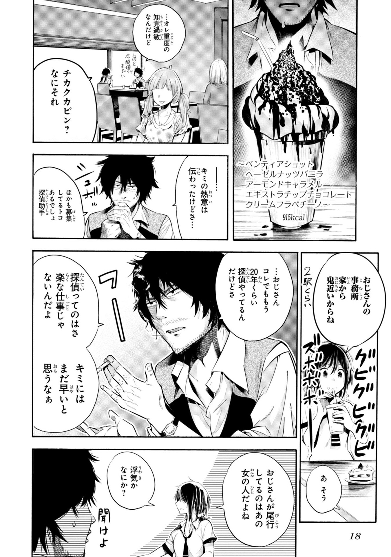 Mattaku Saikin no Tantei to Kitara Chap 1 - Next Chap 2