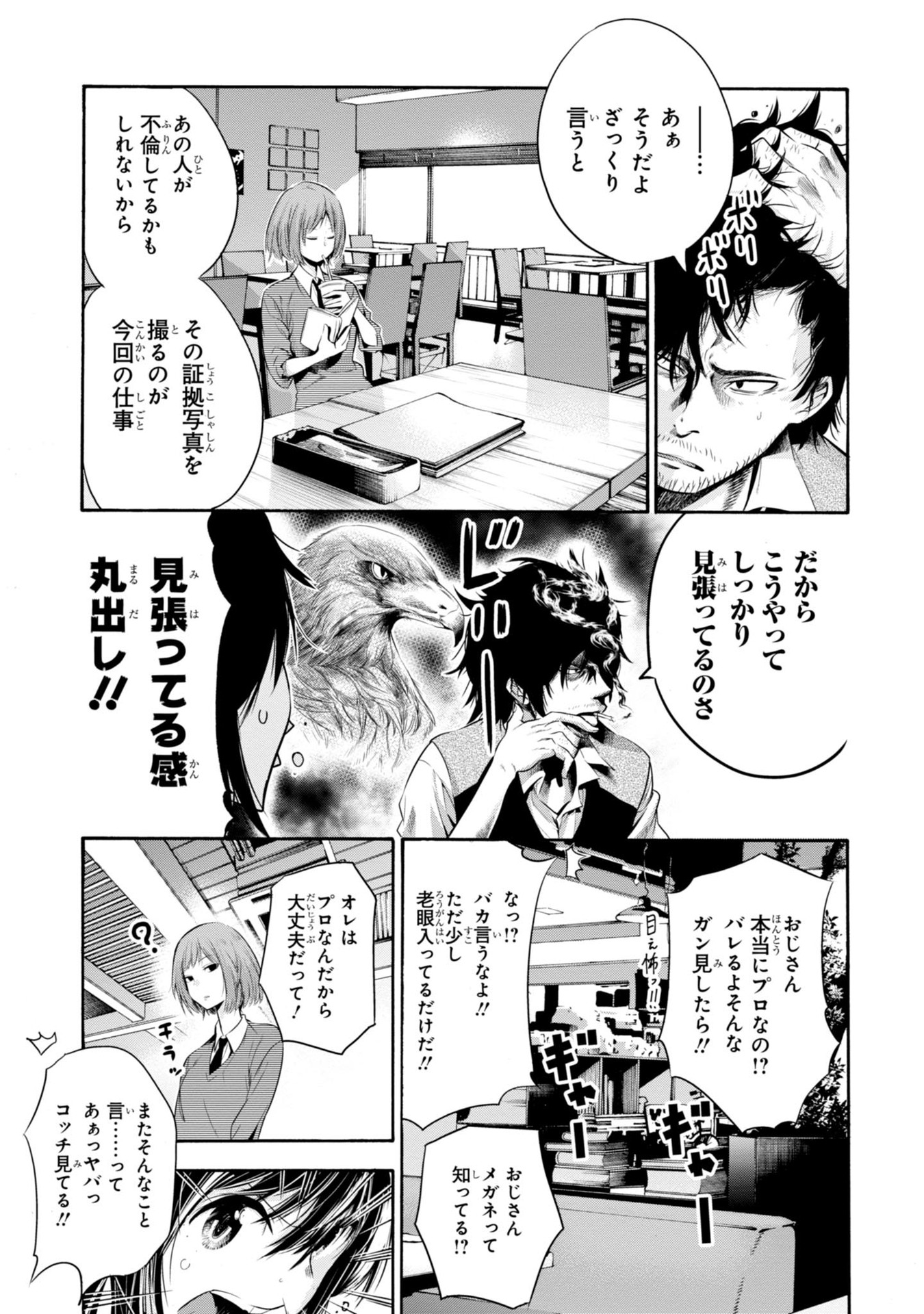 Mattaku Saikin no Tantei to Kitara Chap 1 - Next Chap 2