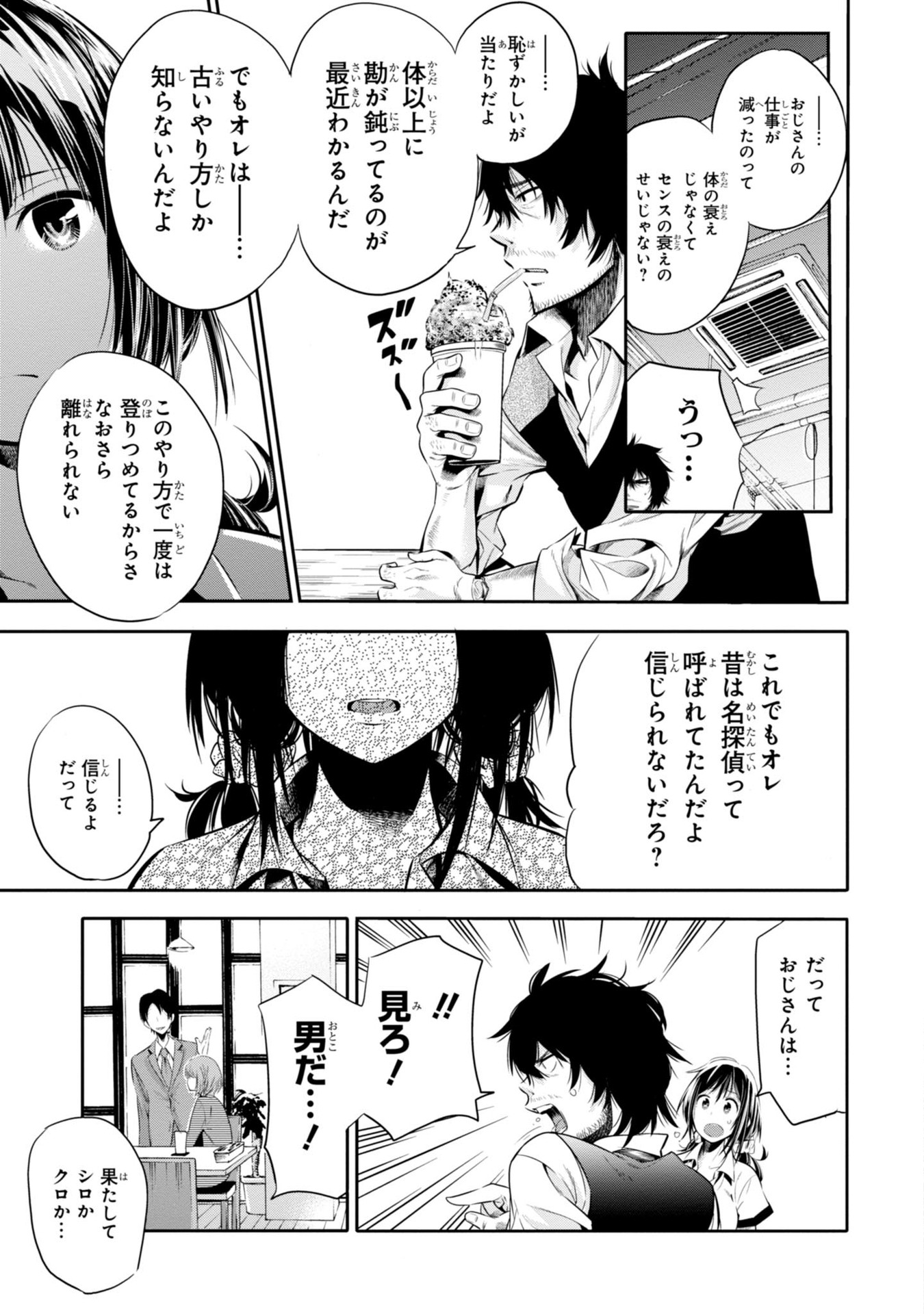 Mattaku Saikin no Tantei to Kitara Chap 1 - Next Chap 2