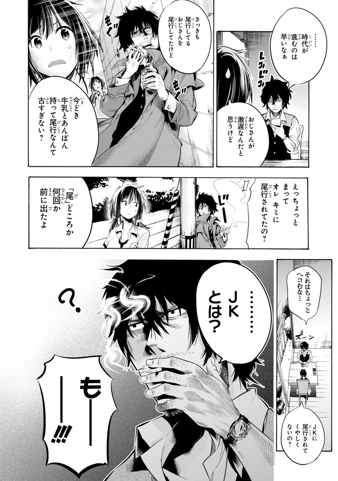Mattaku Saikin no Tantei to Kitara Chap 1 - Next Chap 2